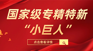 扑睿德州游戏官网科技被评为国度级专精特新“幼巨人”企业