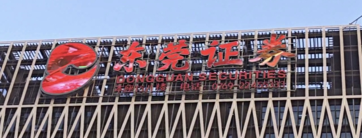 汉中证券大屏LED项目